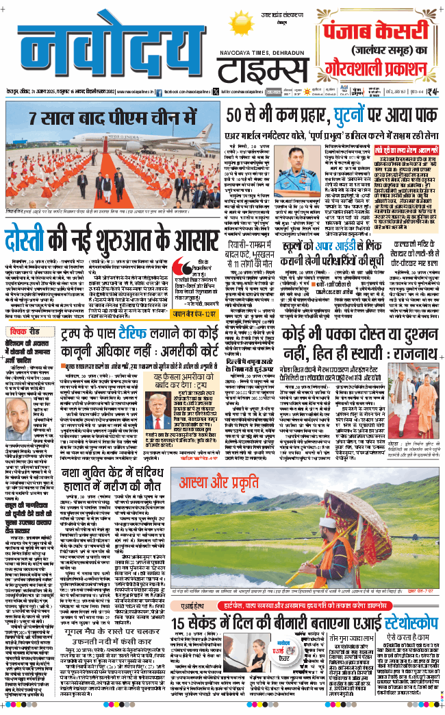 THE NAVODAYA TIMES MAIN UTTARAKHAND AND DEHRADUN 2025-08-31