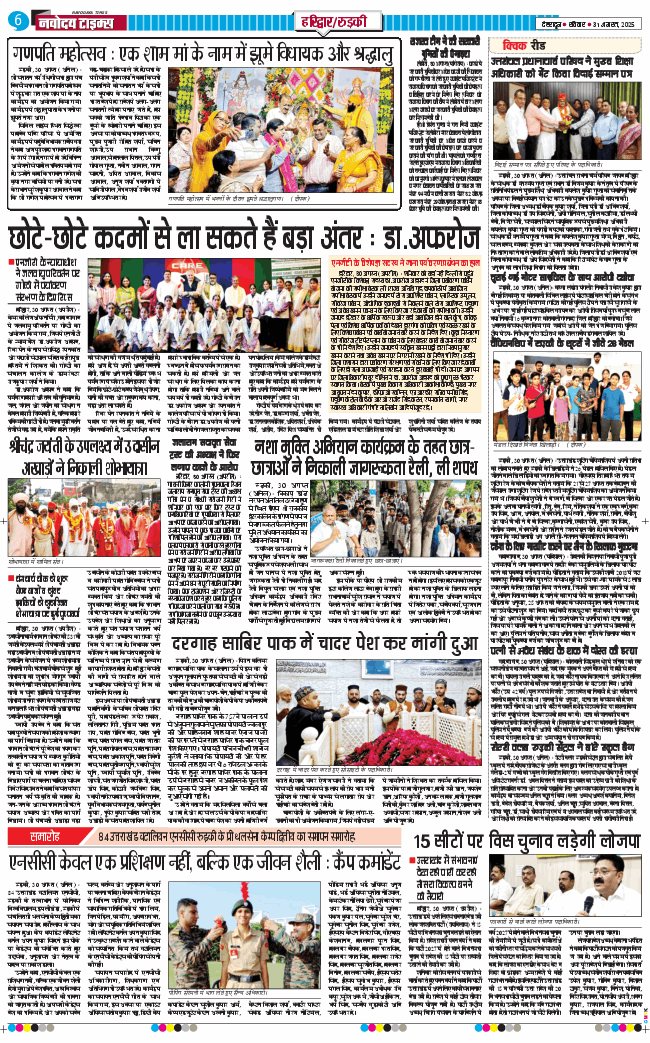 THE NAVODAYA TIMES MAIN UTTARAKHAND AND DEHRADUN 2025-08-31