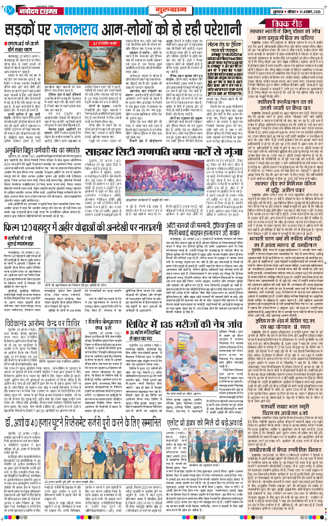 Gurgaon 2025-08-31