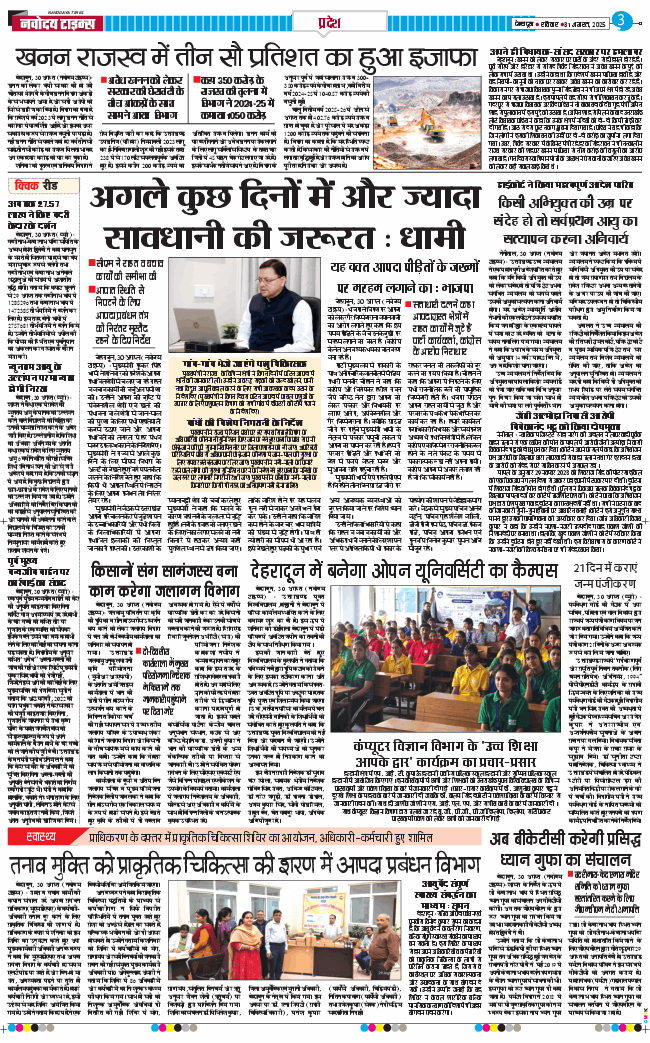 THE NAVODAYA TIMES MAIN UTTARAKHAND AND DEHRADUN 2025-08-31
