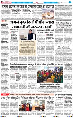 THE NAVODAYA TIMES MAIN UTTARAKHAND AND DEHRADUN 2025-08-31