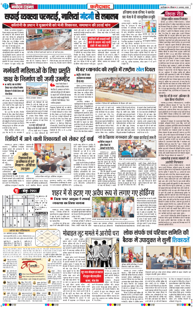 Faridabad 2025-08-31