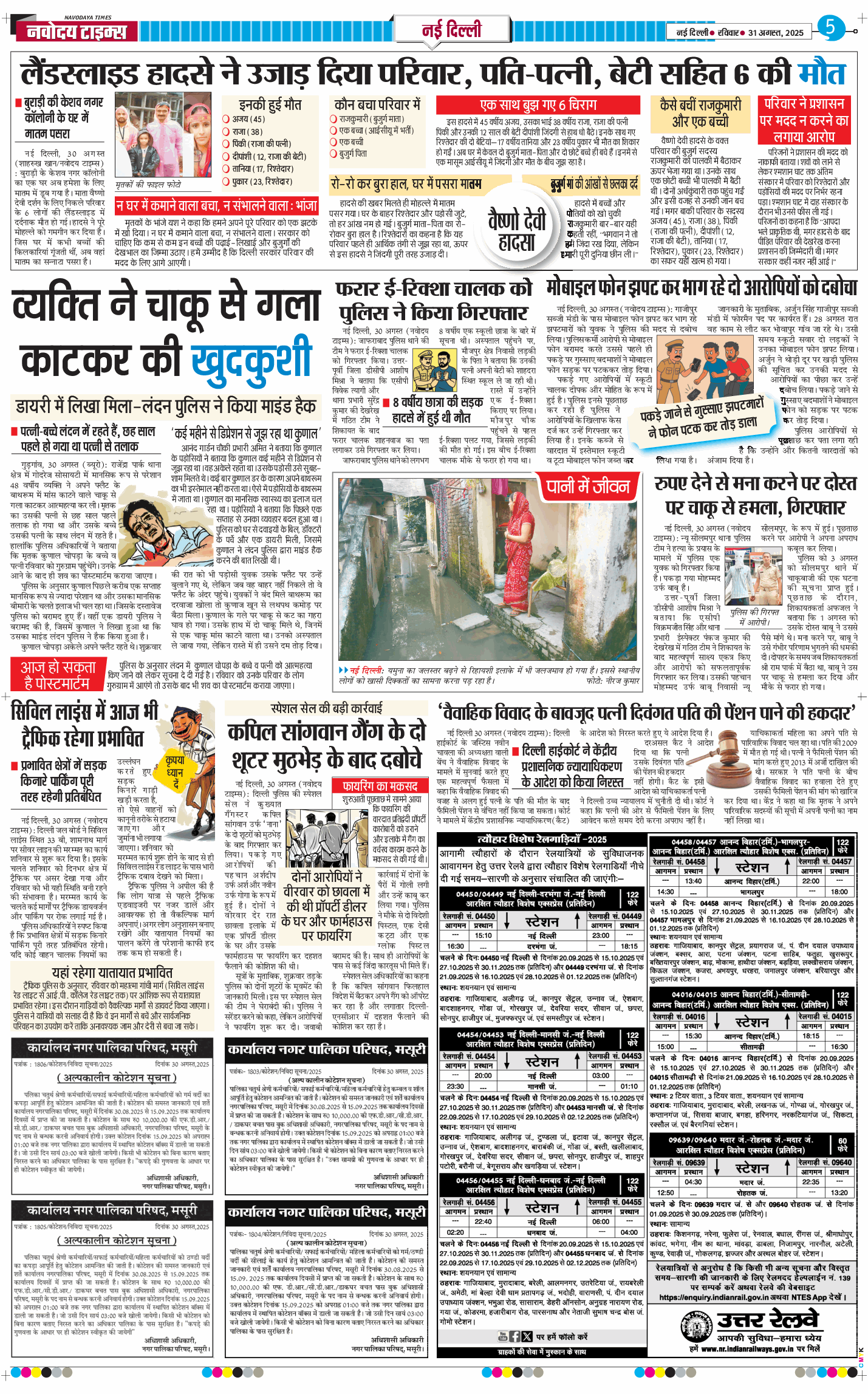 Main Edition 2025-08-31