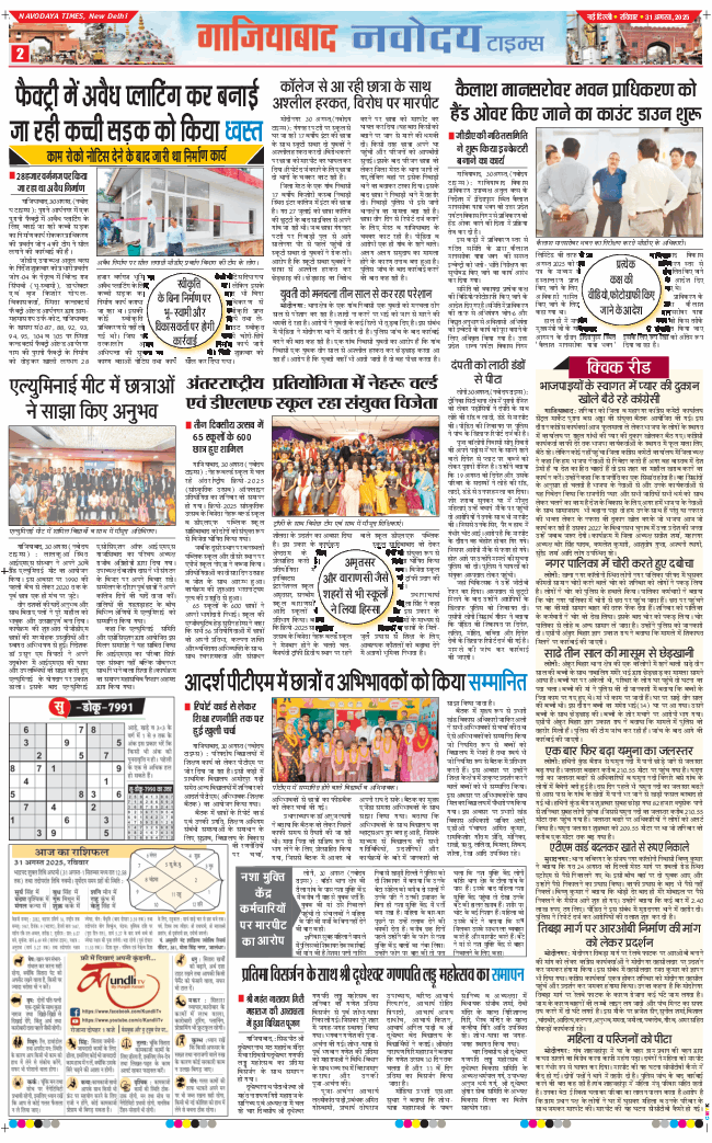 Ghaziabad 2025-08-31