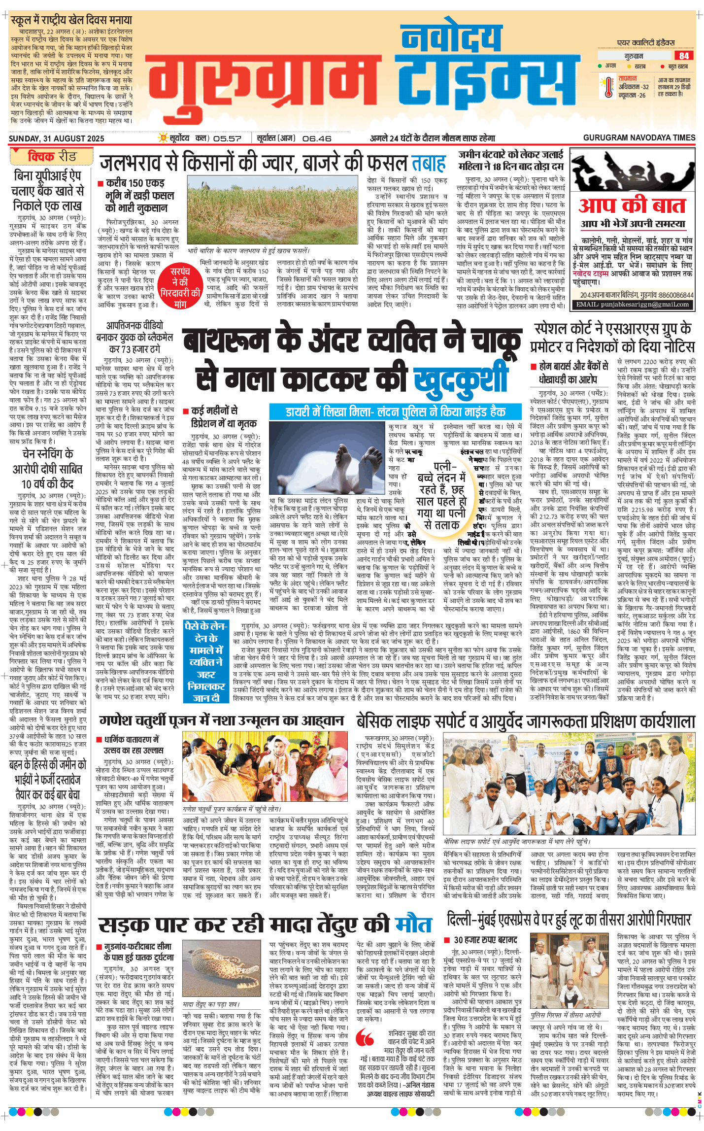 Gurgaon 2025-08-31