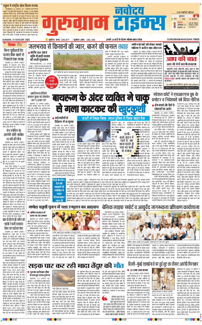 Gurgaon 2025-08-31