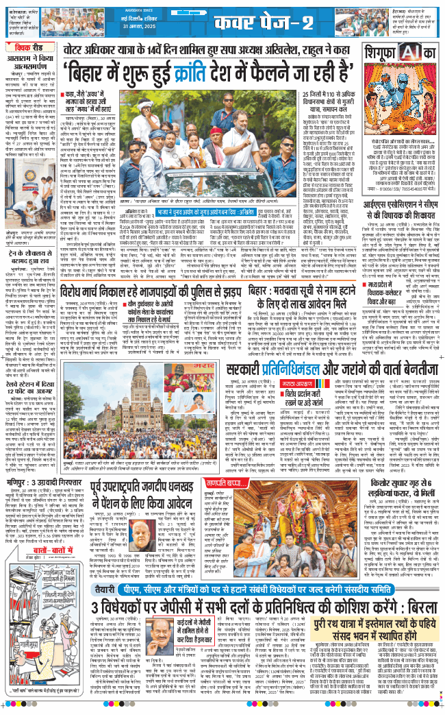 THE NAVODAYATIMES NCR MAIN 2025-08-31