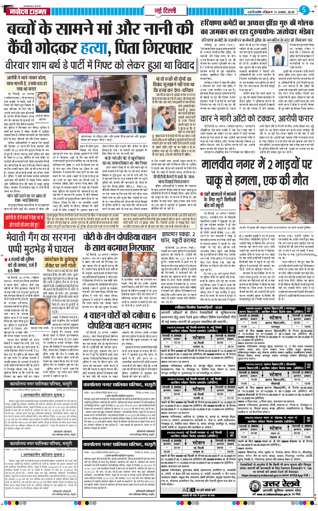 THE NAVODAYATIMES NCR MAIN 2025-08-31
