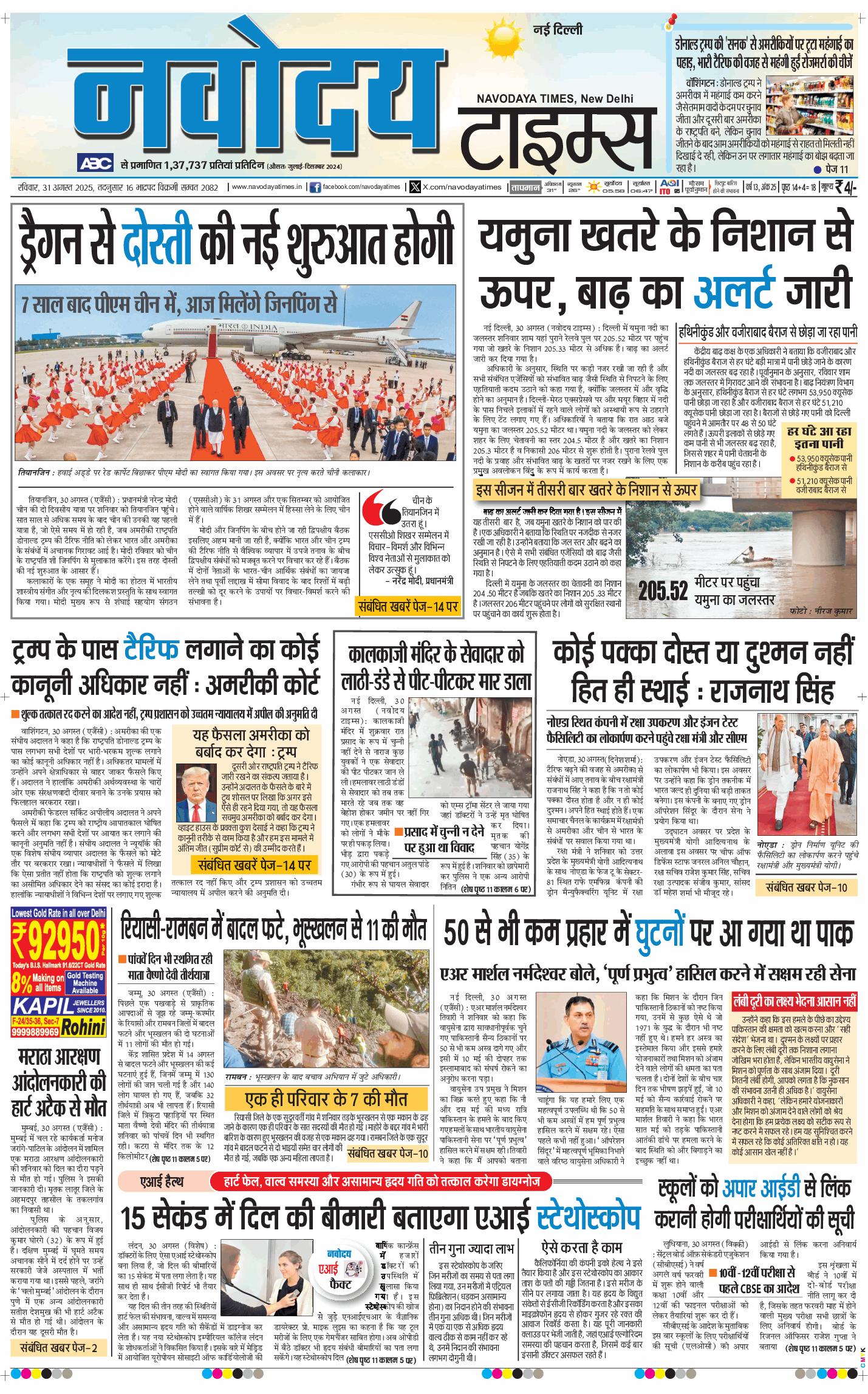 Main Edition 2025-08-31