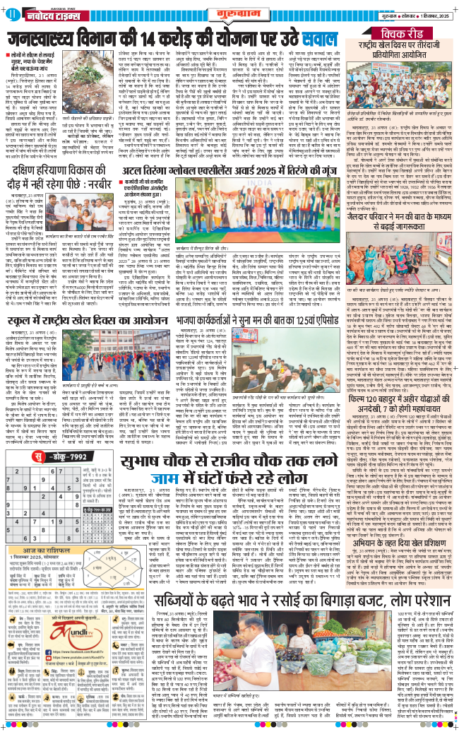 Gurgaon 2025-09-01