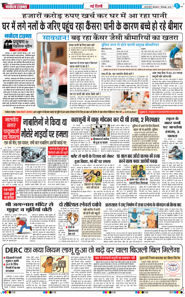 THE NAVODAYATIMES NCR MAIN 2025-09-01
