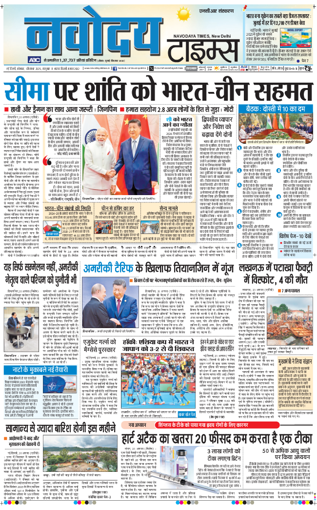 THE NAVODAYA TIMES MAIN UP 2025-09-01