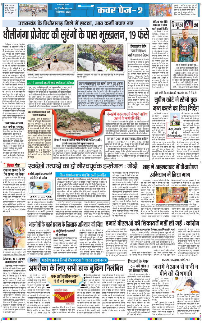 THE NAVODAYA TIMES MAIN UP 2025-09-01