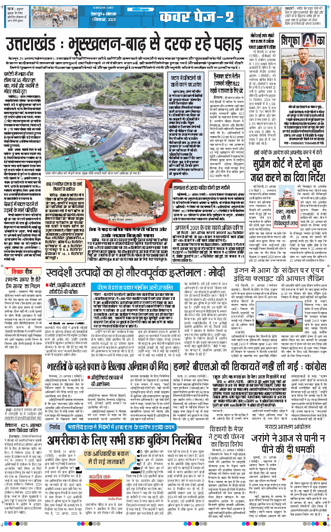 THE NAVODAYA TIMES MAIN UTTARAKHAND AND DEHRADUN 2025-09-01