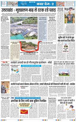 THE NAVODAYA TIMES MAIN UTTARAKHAND AND DEHRADUN 2025-09-01