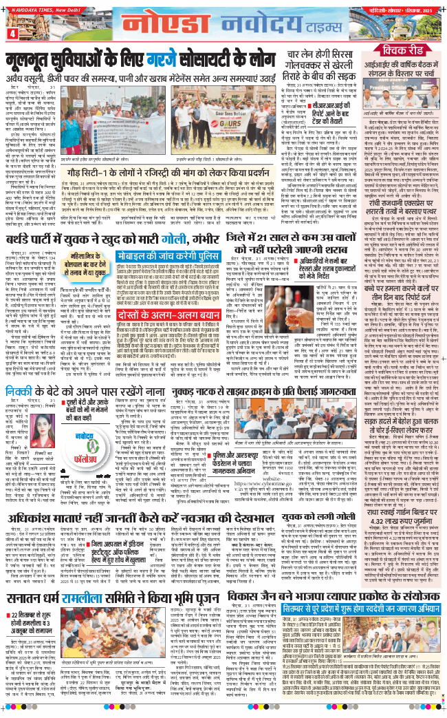 Ghaziabad 2025-09-01