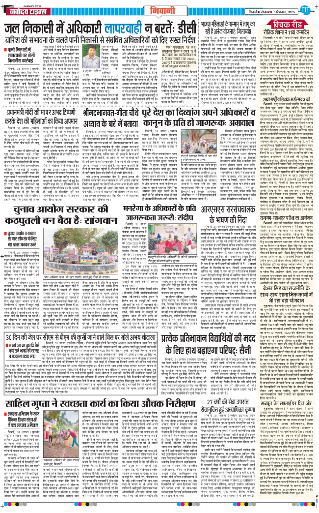 BHIWANI TIMES 2025-09-01