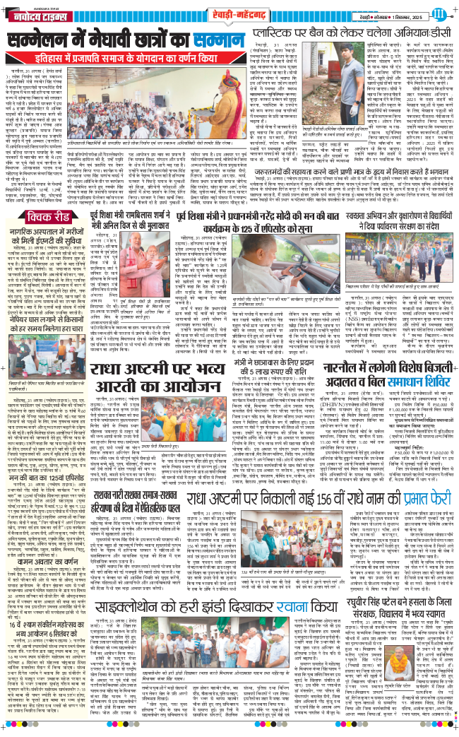 REWARI MAHENDERGARH TIMES 2025-09-01