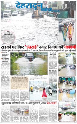 DEHRADUN TIMES 2025-09-01