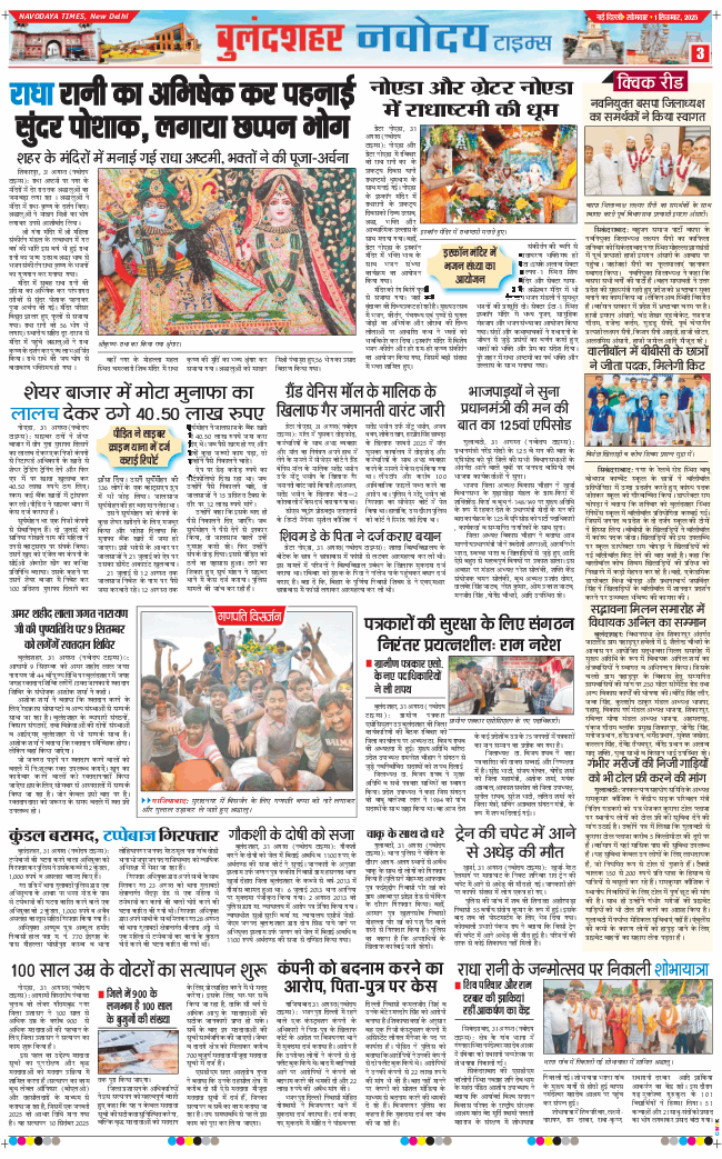 Ghaziabad 2025-09-01
