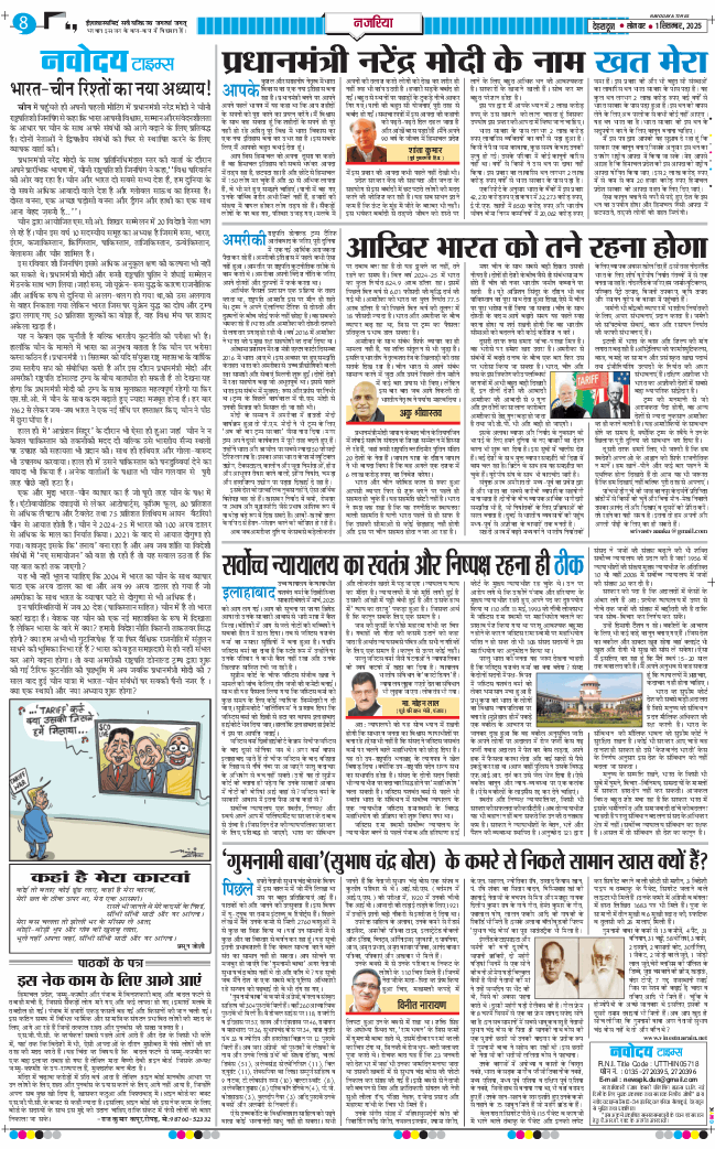 THE NAVODAYA TIMES MAIN UTTARAKHAND AND DEHRADUN 2025-09-01