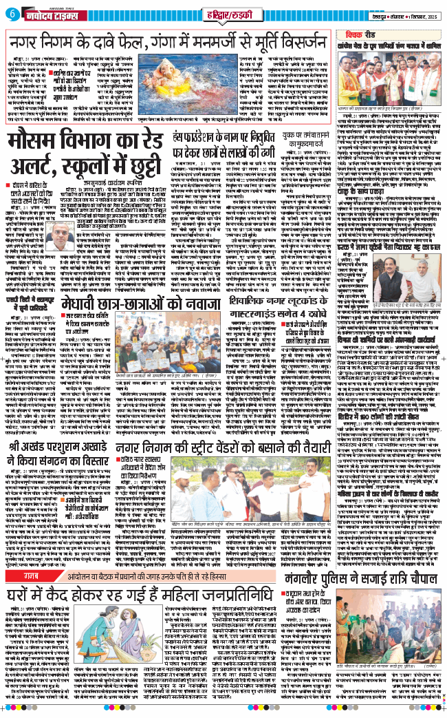 THE NAVODAYA TIMES MAIN UTTARAKHAND AND DEHRADUN 2025-09-01