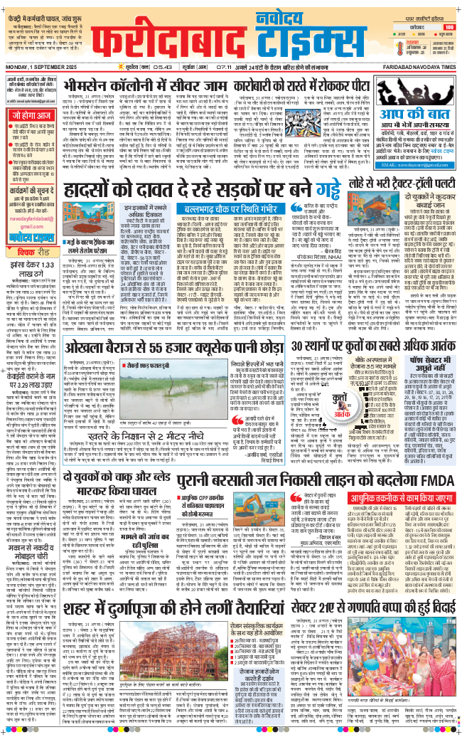 Faridabad 2025-09-01