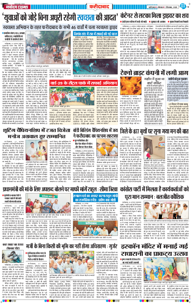 Faridabad 2025-09-01
