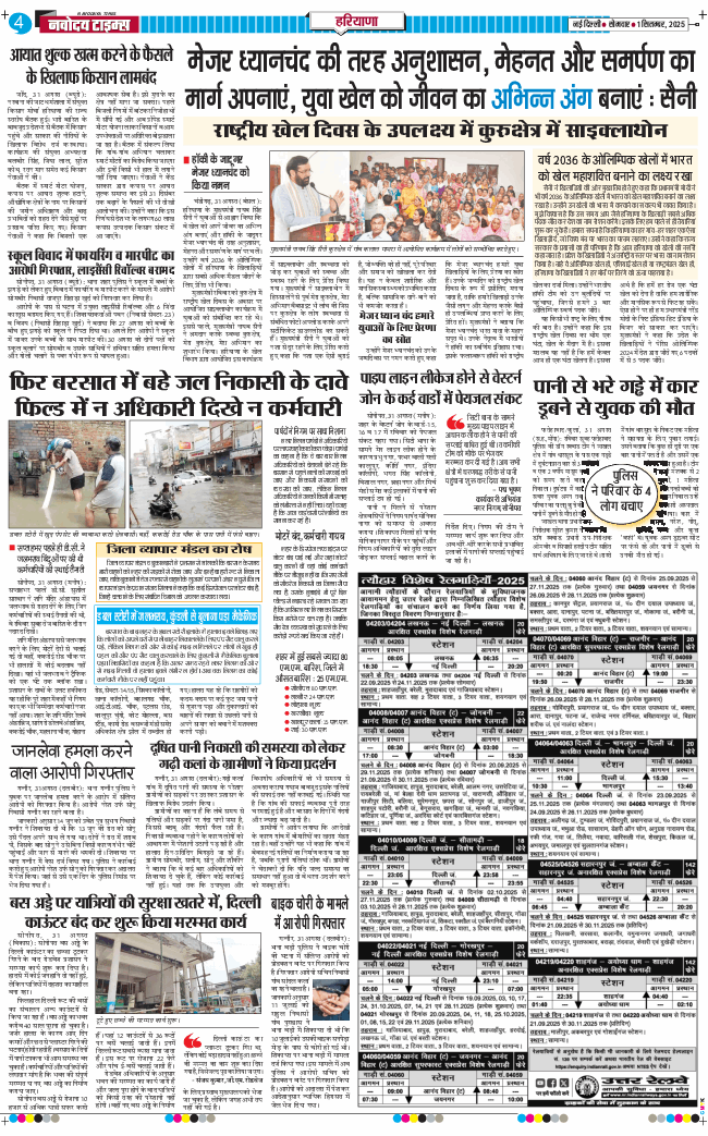 THE NAVODAYATIMES NCR MAIN 2025-09-01