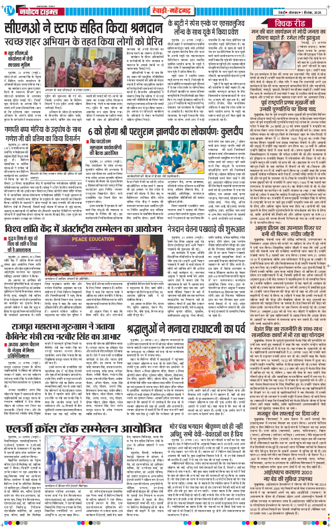 REWARI MAHENDERGARH TIMES 2025-09-01