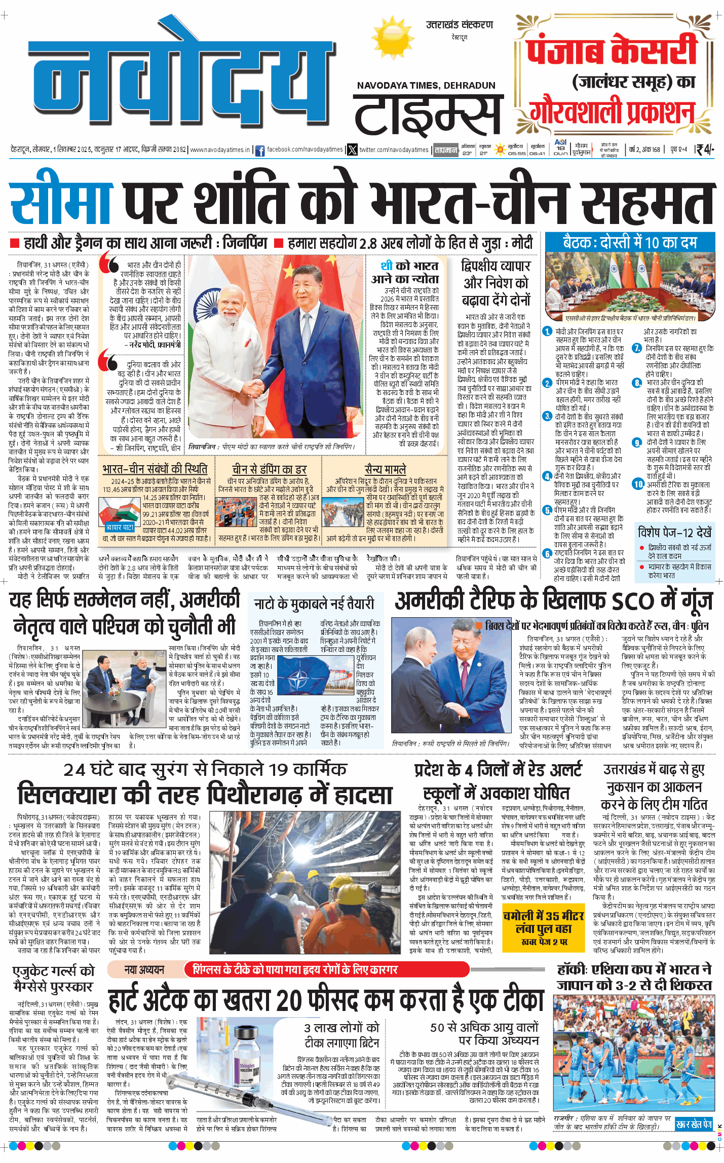 THE NAVODAYA TIMES MAIN UTTARAKHAND AND DEHRADUN 2025-09-01