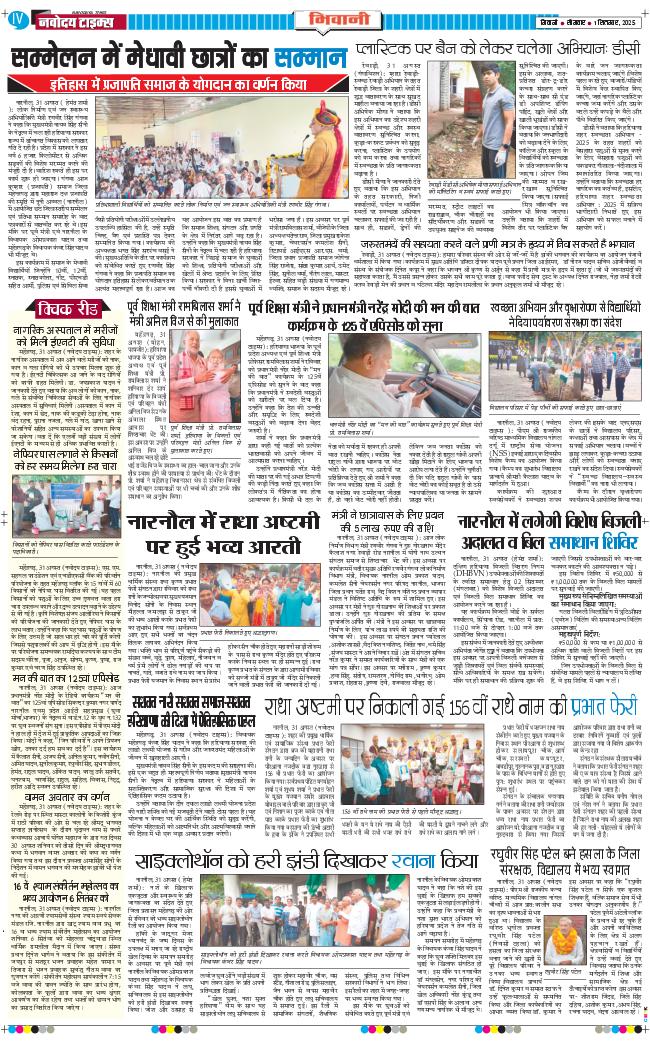 BHIWANI TIMES 2025-09-01