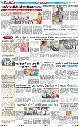 BHIWANI TIMES 2025-09-01