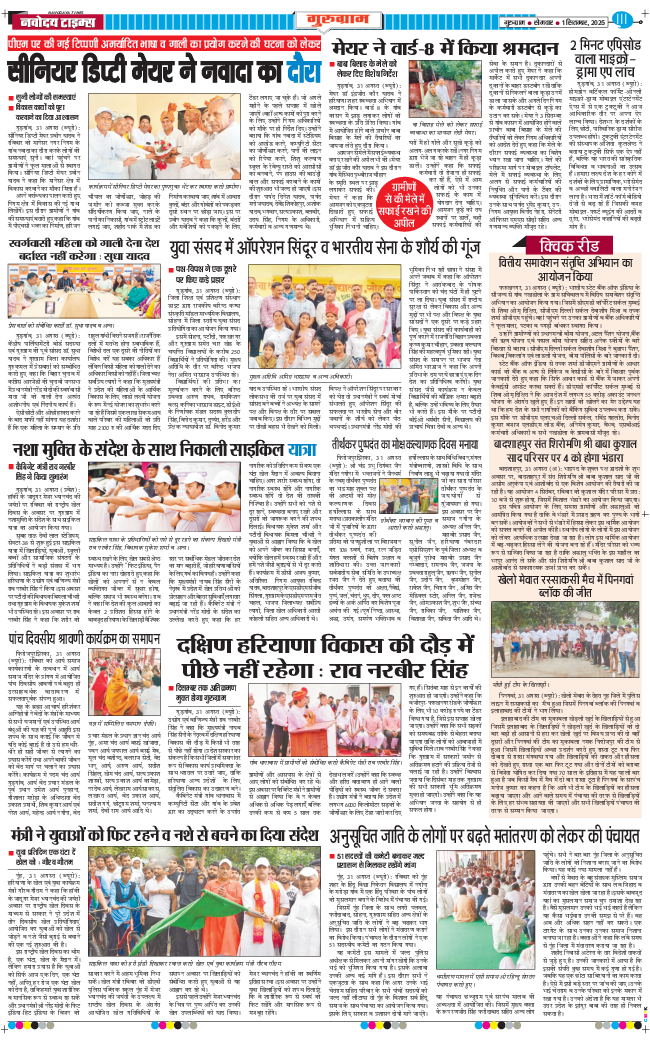 Gurgaon 2025-09-01