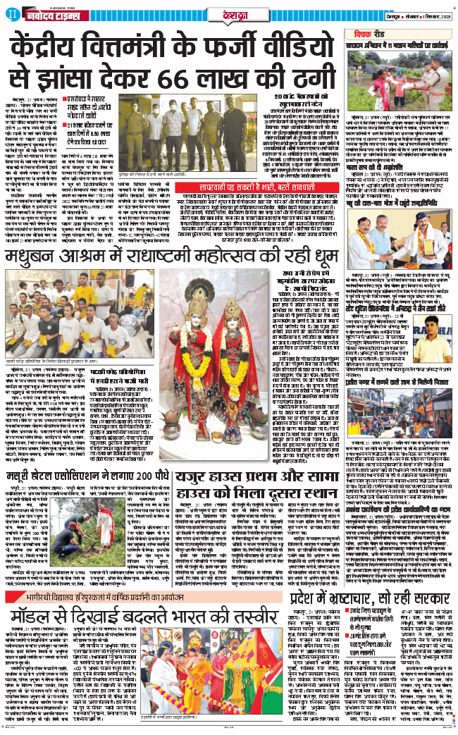 DEHRADUN TIMES 2025-09-01