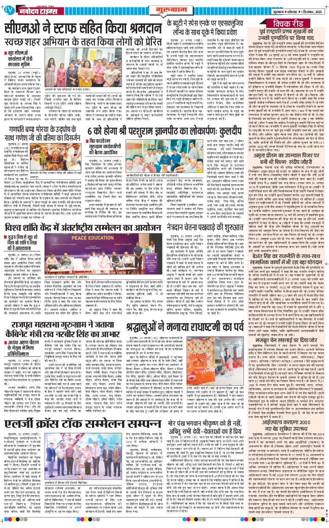 Gurgaon 2025-09-01