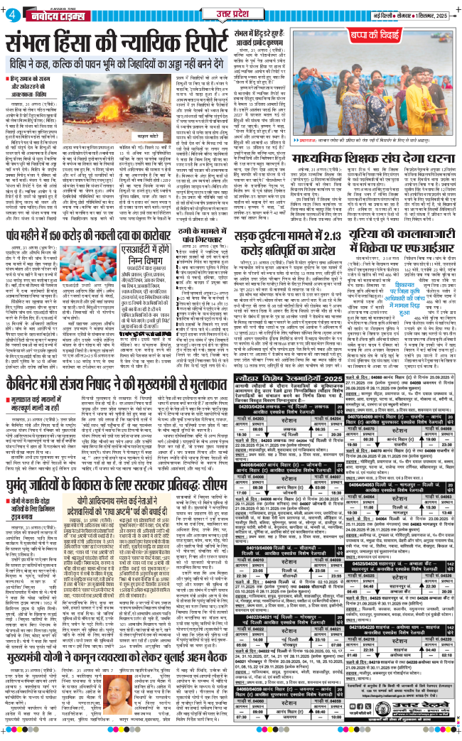 THE NAVODAYA TIMES MAIN UP 2025-09-01