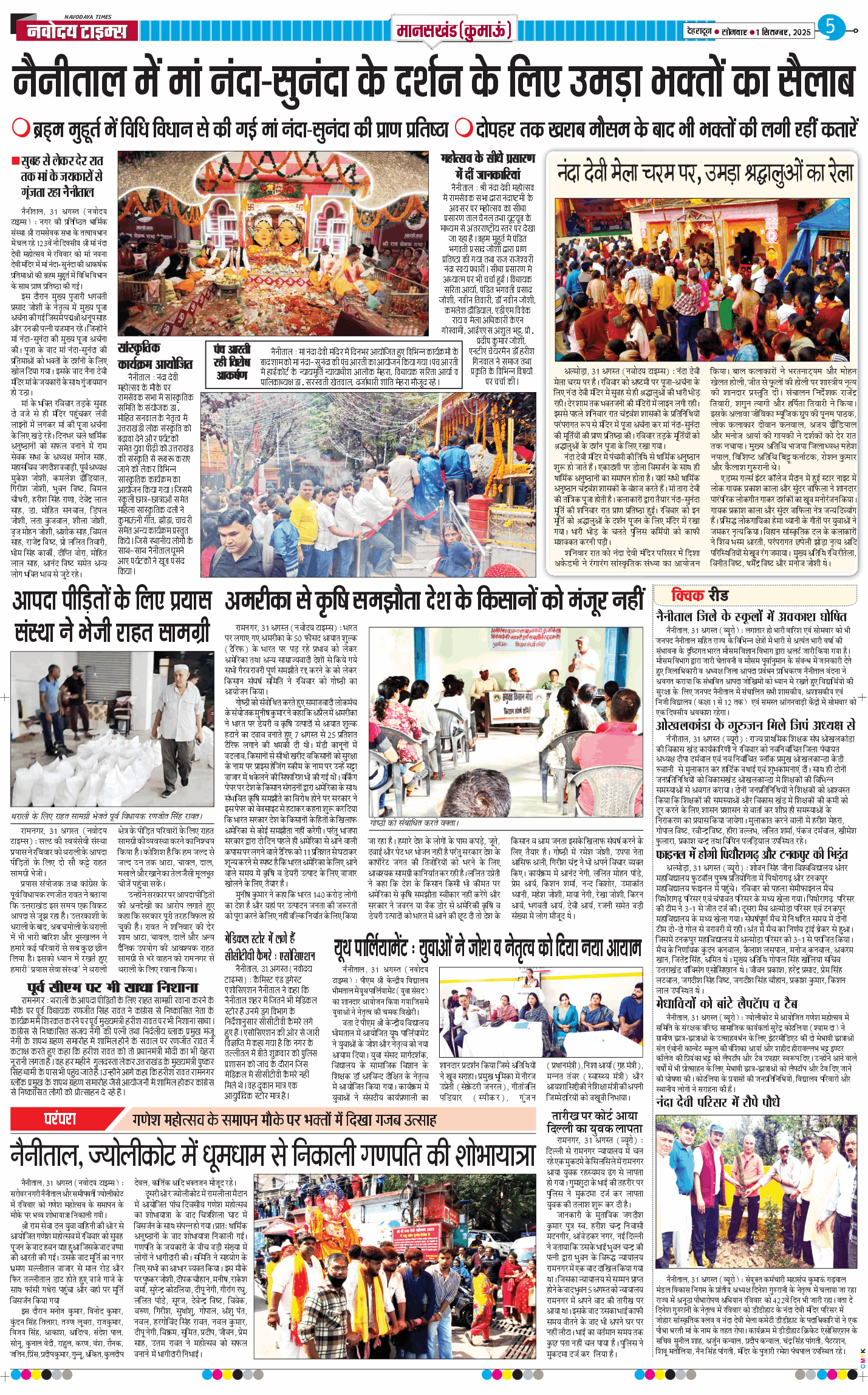THE NAVODAYA TIMES MAIN UTTARAKHAND AND DEHRADUN 2025-09-01