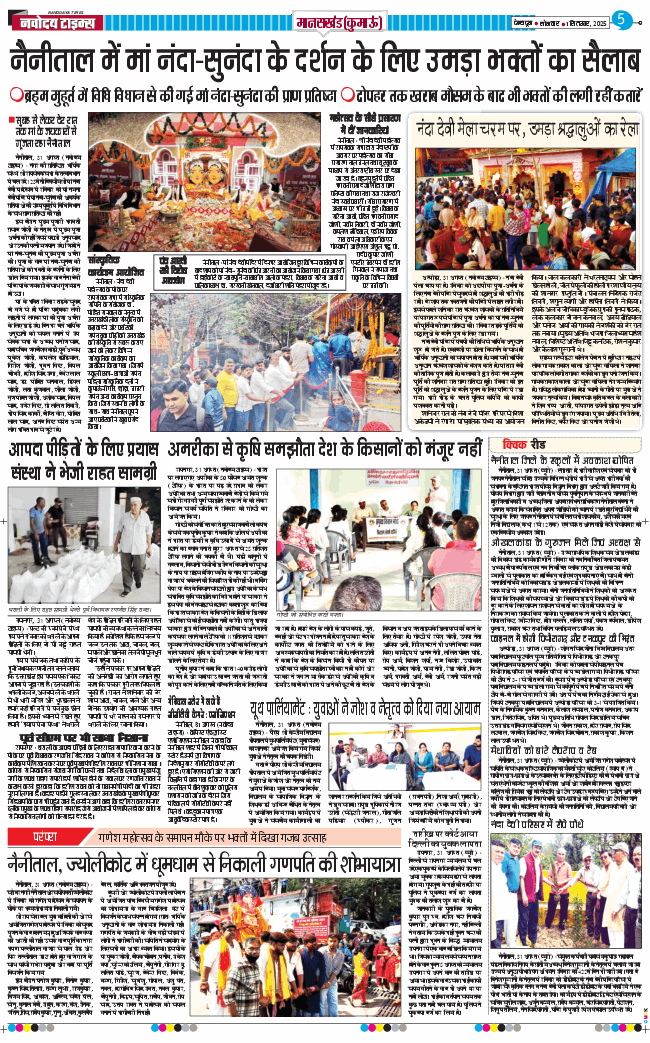 THE NAVODAYA TIMES MAIN UTTARAKHAND AND DEHRADUN 2025-09-01
