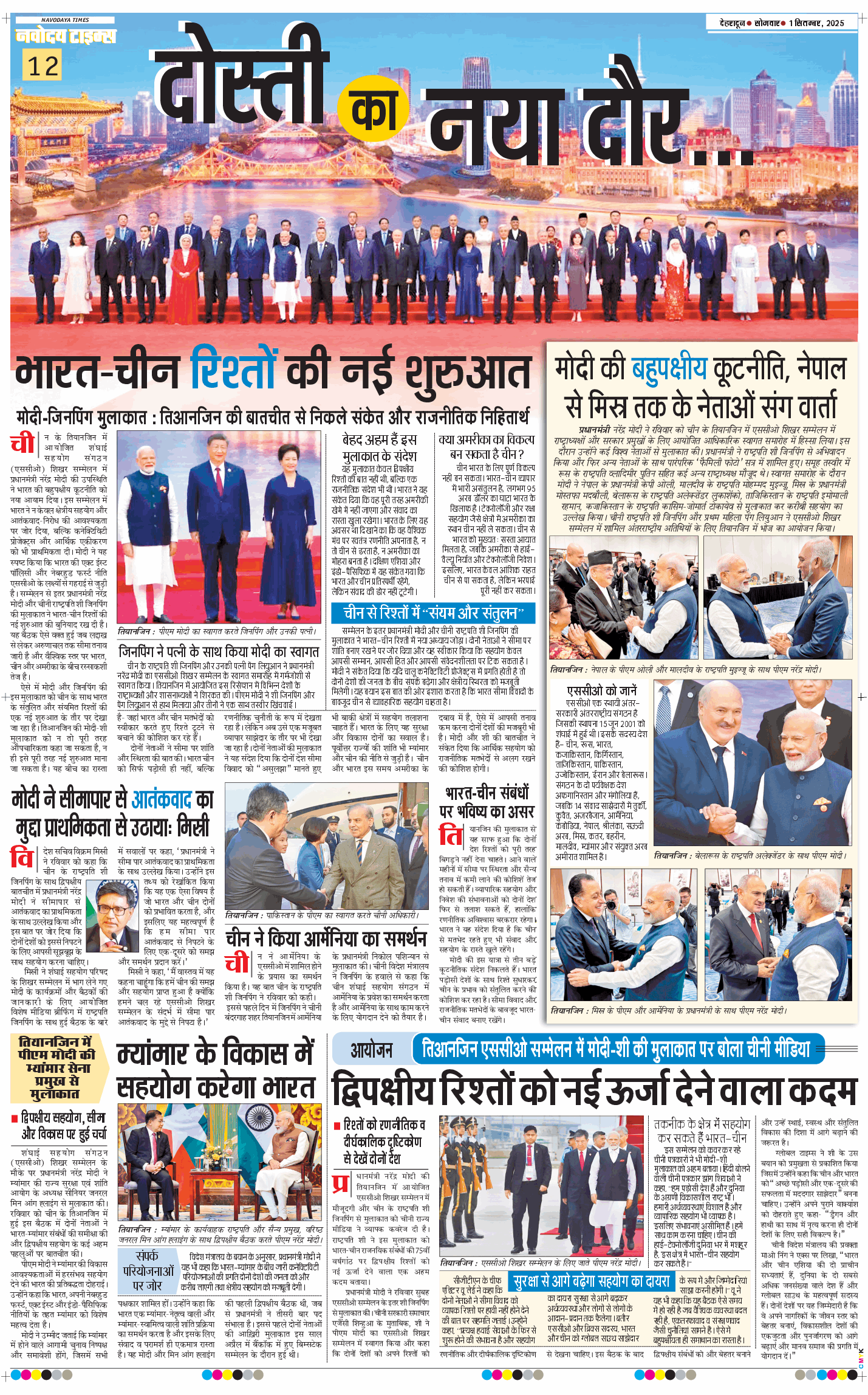 THE NAVODAYA TIMES MAIN UTTARAKHAND AND DEHRADUN 2025-09-01