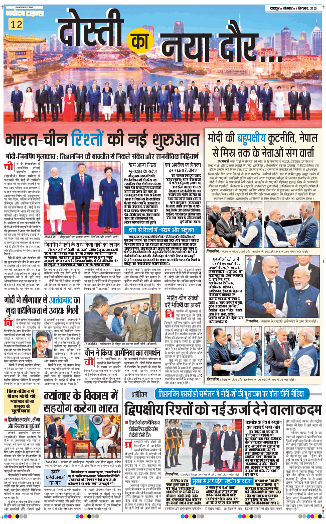 THE NAVODAYA TIMES MAIN UTTARAKHAND AND DEHRADUN 2025-09-01