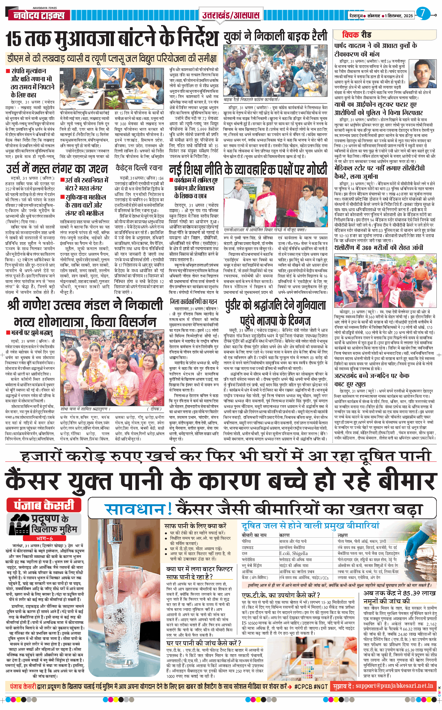 THE NAVODAYA TIMES MAIN UTTARAKHAND AND DEHRADUN 2025-09-01