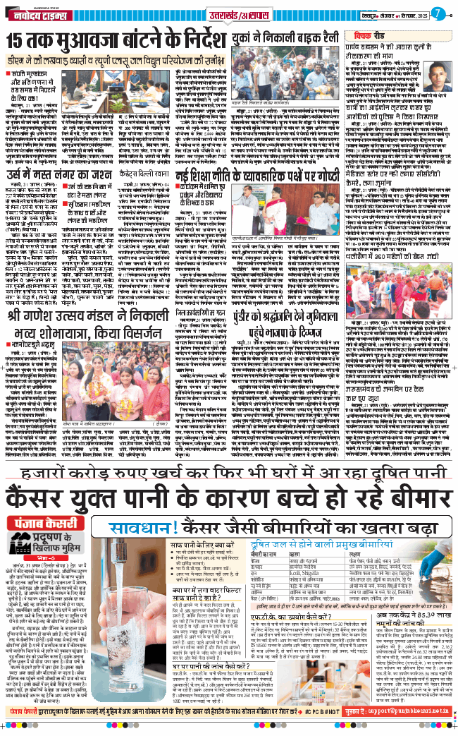 THE NAVODAYA TIMES MAIN UTTARAKHAND AND DEHRADUN 2025-09-01