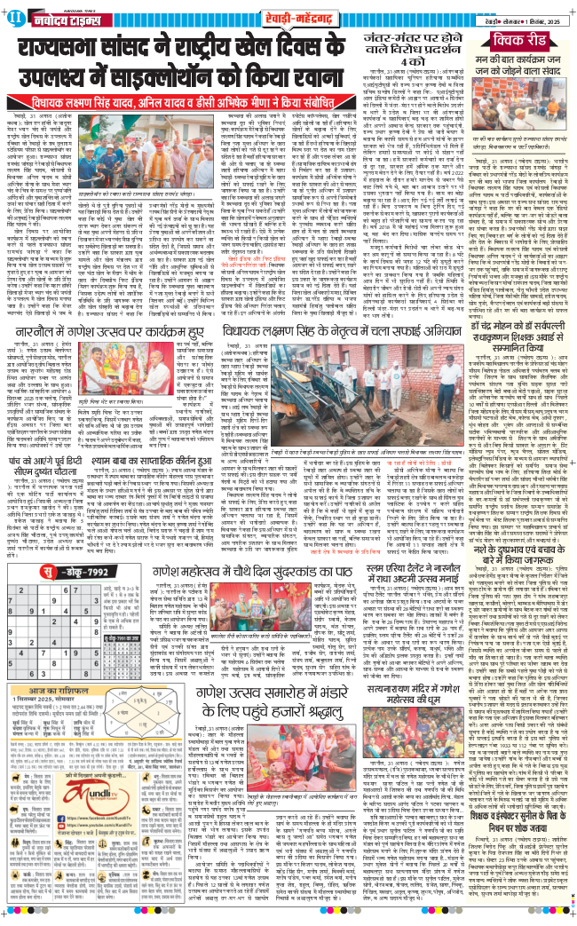 REWARI MAHENDERGARH TIMES 2025-09-01
