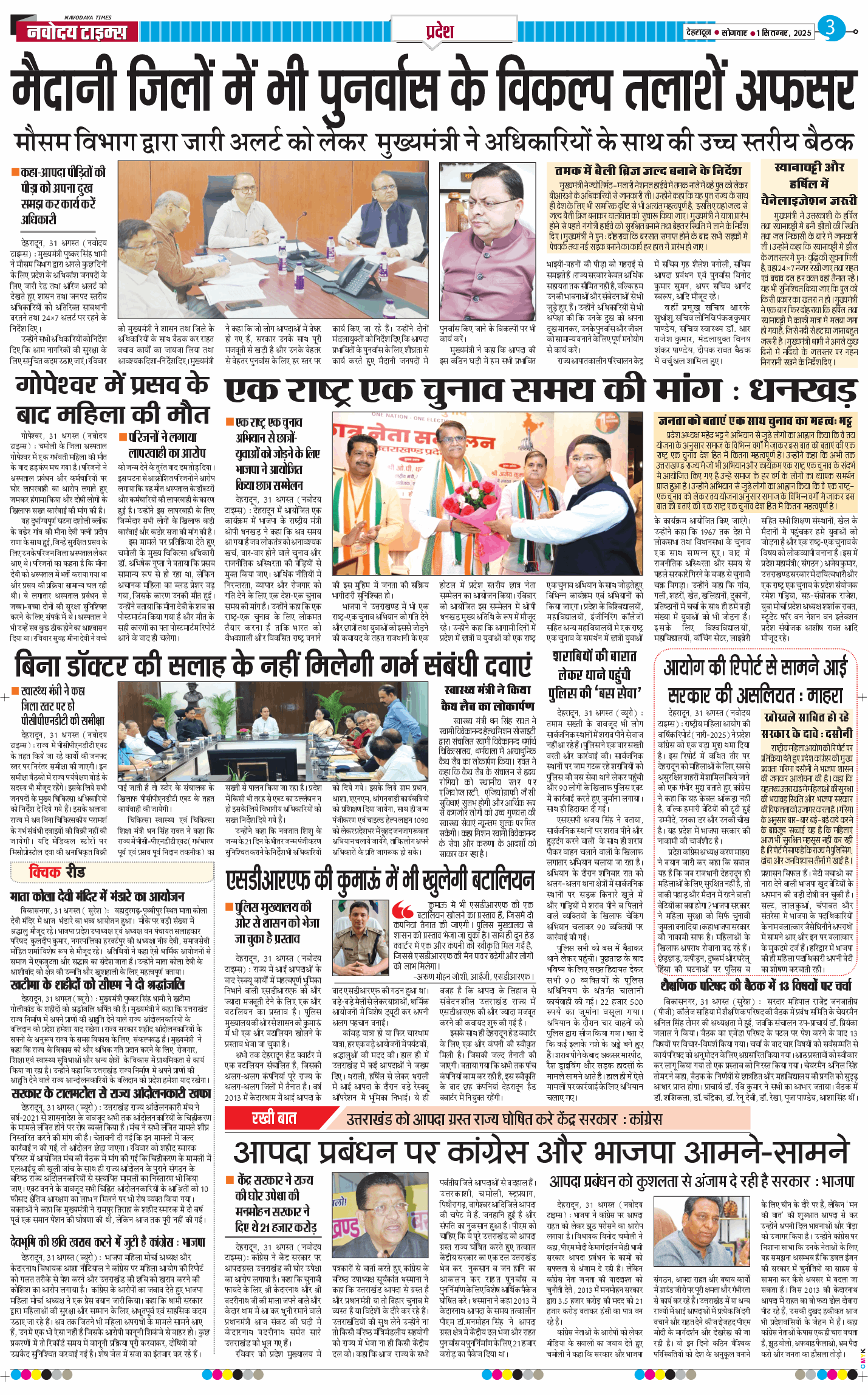 THE NAVODAYA TIMES MAIN UTTARAKHAND AND DEHRADUN 2025-09-01