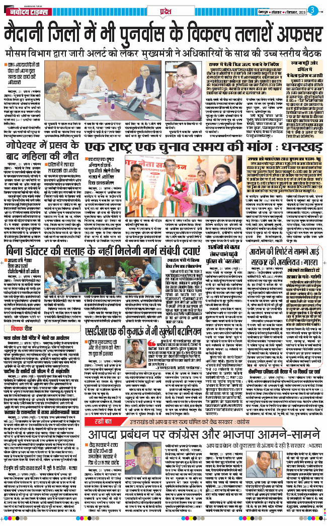 THE NAVODAYA TIMES MAIN UTTARAKHAND AND DEHRADUN 2025-09-01