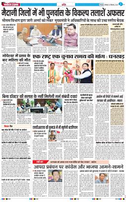 THE NAVODAYA TIMES MAIN UTTARAKHAND AND DEHRADUN 2025-09-01