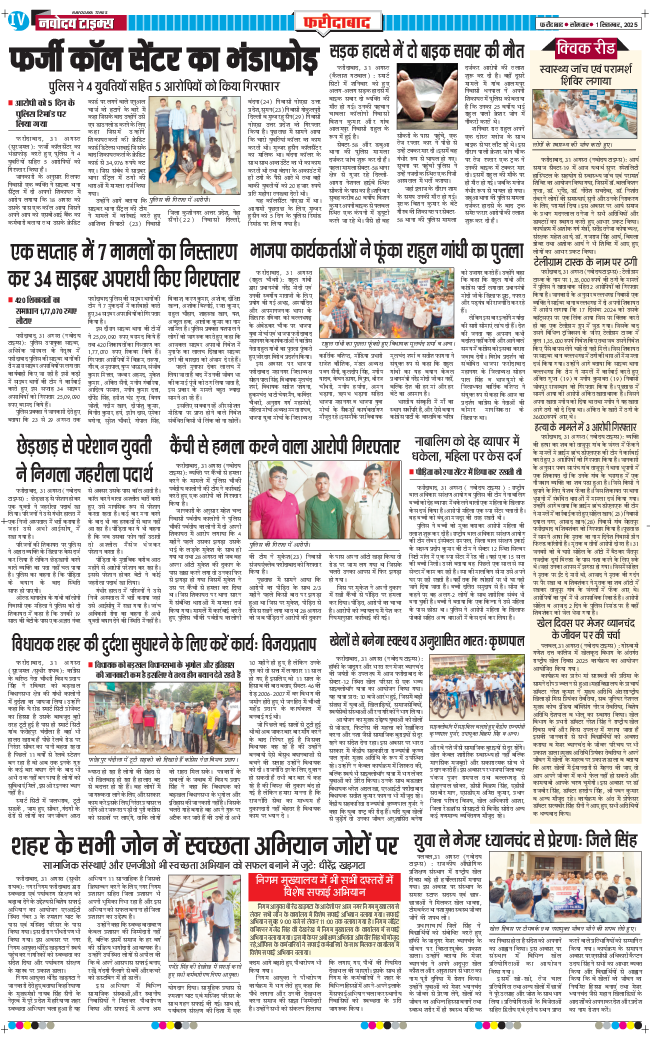 Faridabad 2025-09-01