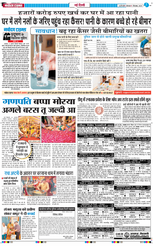 Main Edition 2025-09-01