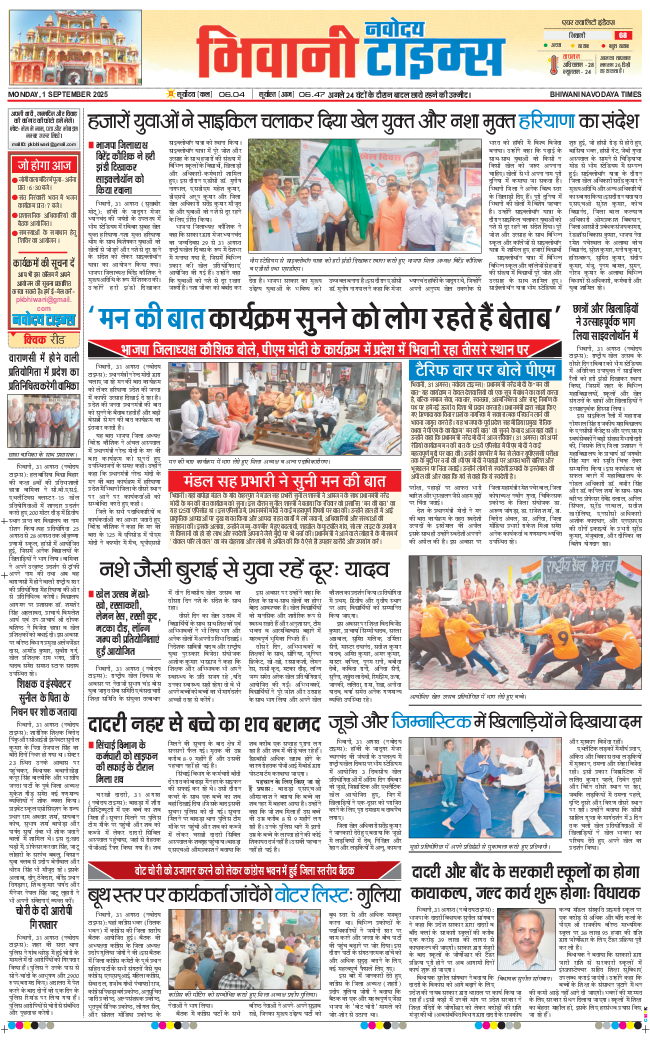BHIWANI TIMES 2025-09-01
